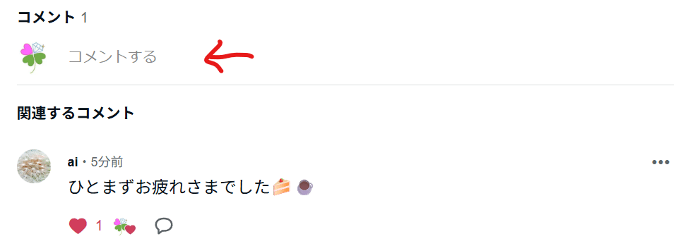 24時間以内コメント返信 コメントが個別に返信できるようになったのは良いですね｜はなえみ