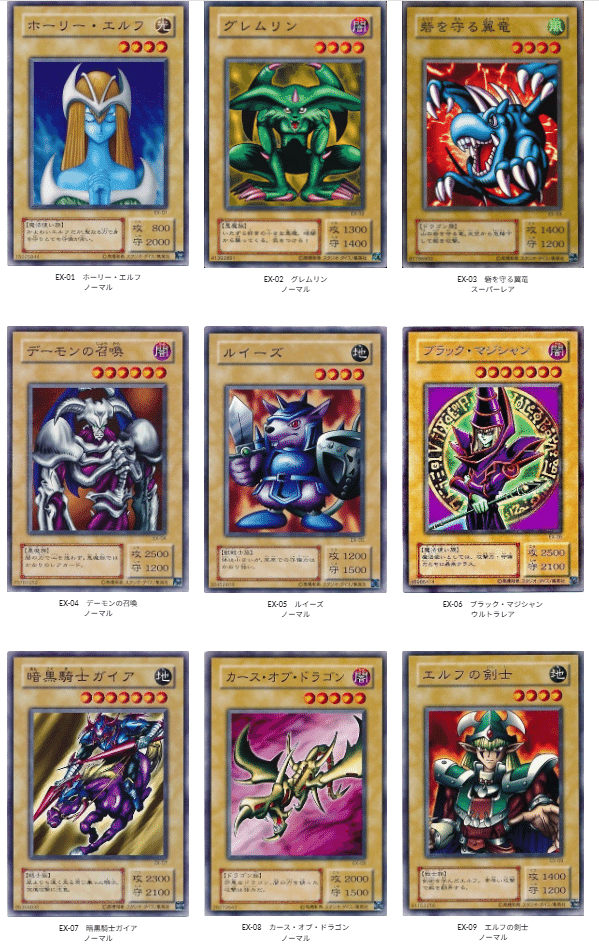 遊戯王第二期「EX-R」(EX)カード画像一覧｜タイムマシンガ/動画あげ太朗