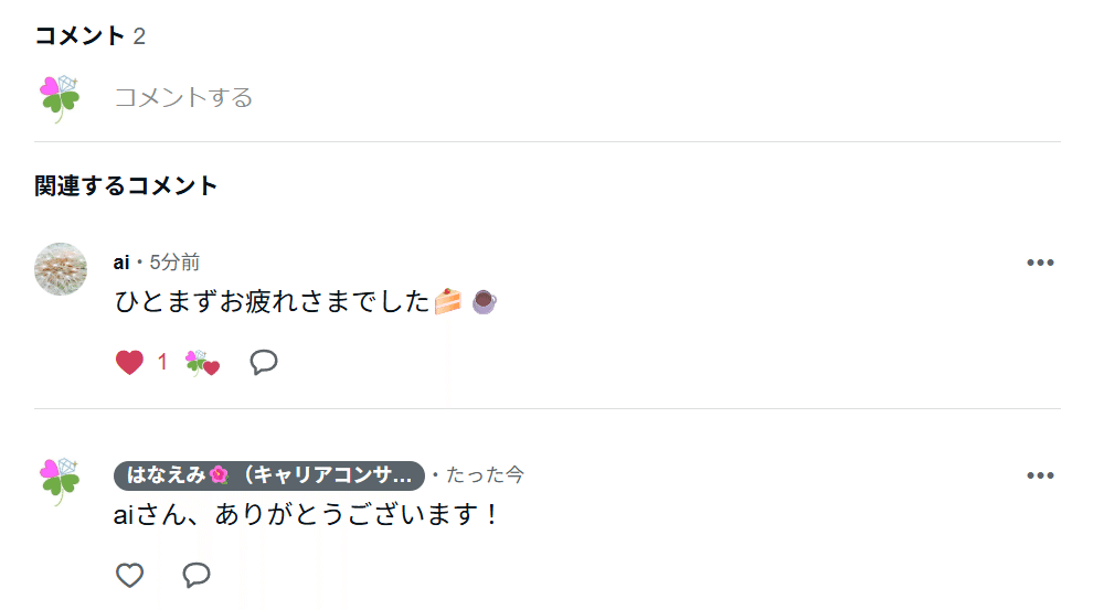 コメントが個別に返信できるようになったのは良いですね｜はなえみ