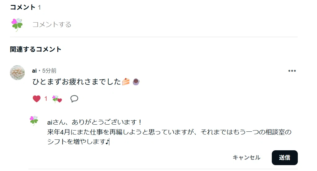 コメント返信用 コメントが個別に返信できるようになったのは良いですね｜はなえみ