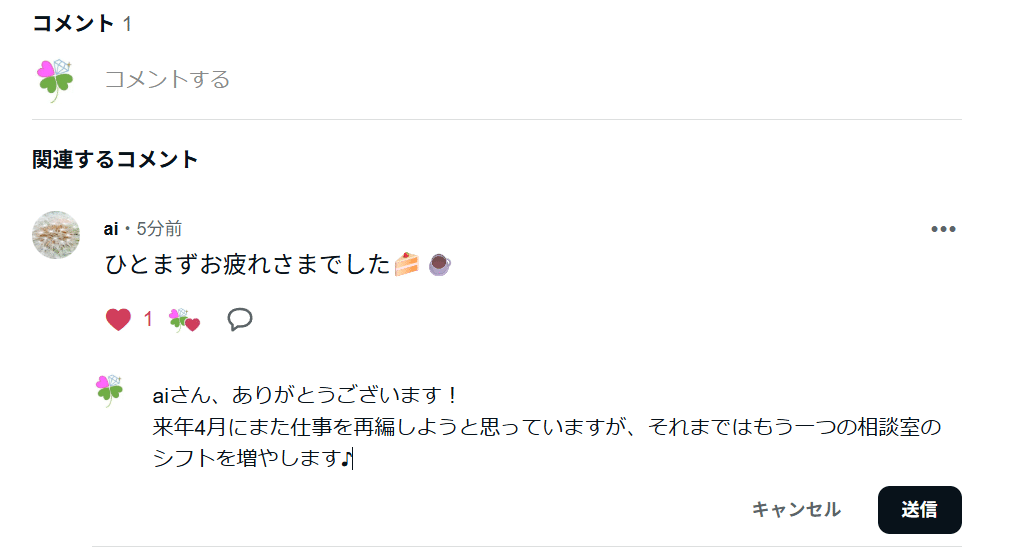 コメントが個別に返信できるようになったのは良いですね｜はなえみ