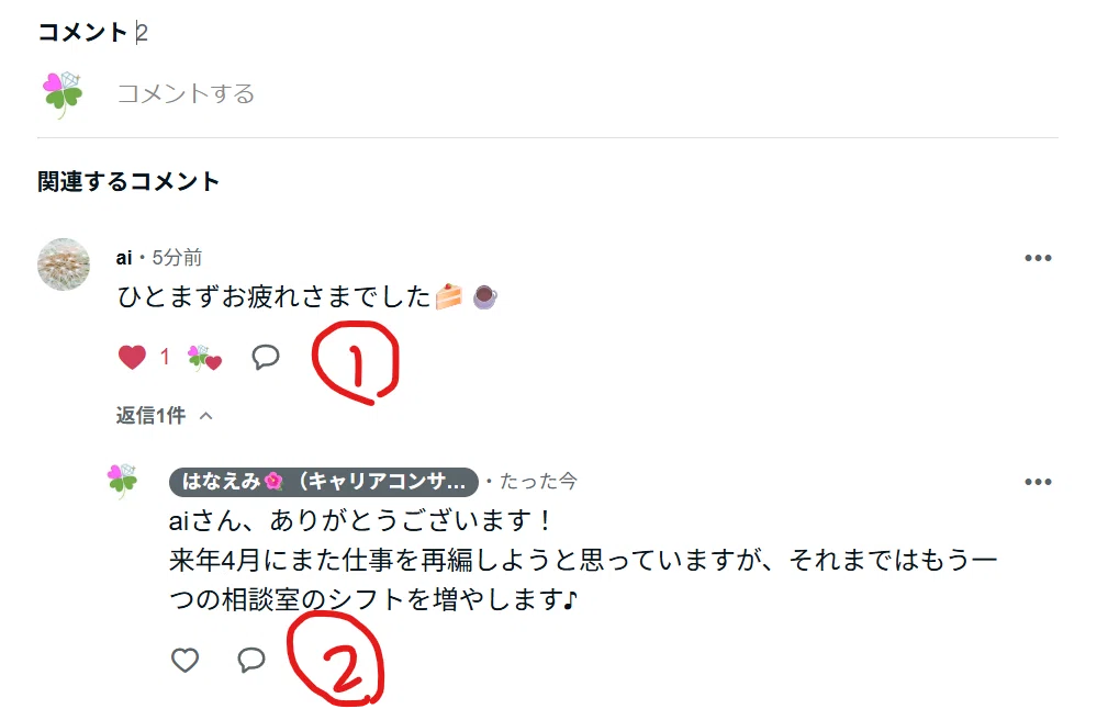 コメントが個別に返信できるようになったのは良いですね｜はなえみ