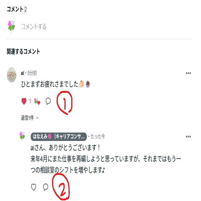 コメント返信用 コメントが個別に返信できるようになったのは良いですね｜はなえみ