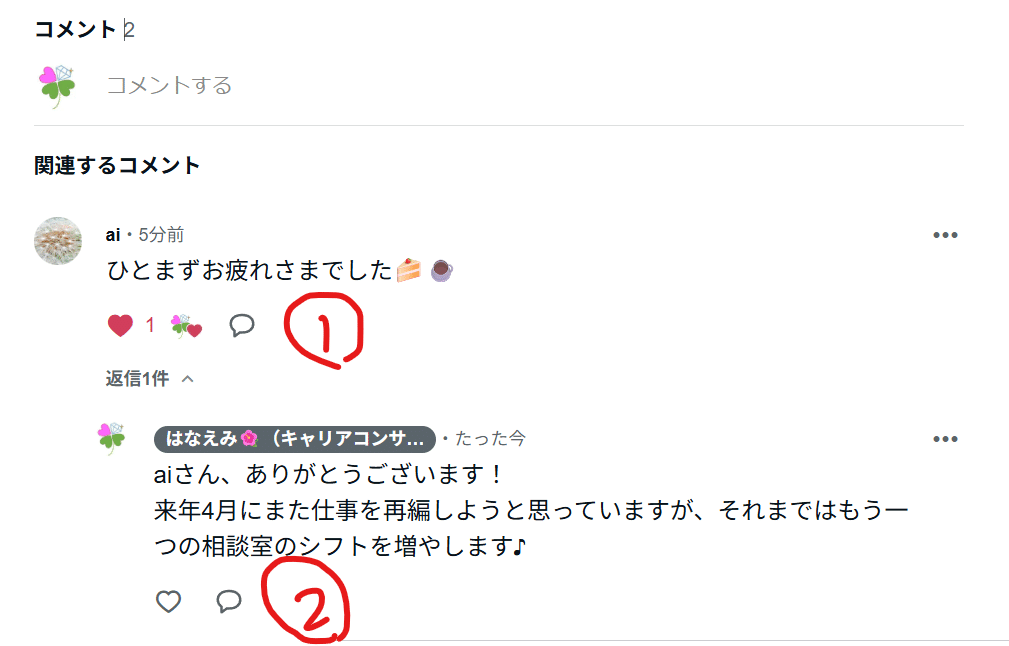 コメントが個別に返信できるようになったのは良いですね｜はなえみ
