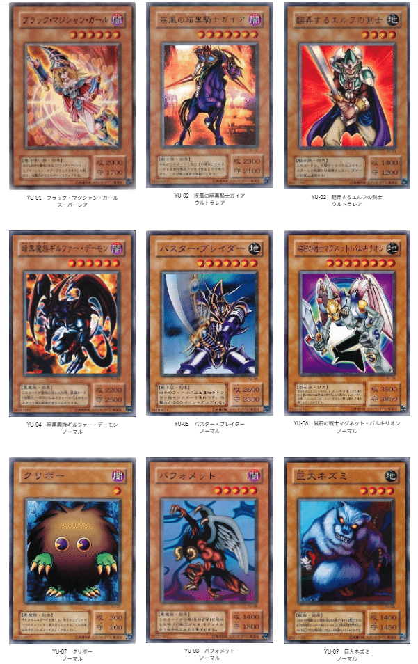 遊戯王第二期「ストラクチャーデッキ － 遊戯編 －」(YU)カード画像