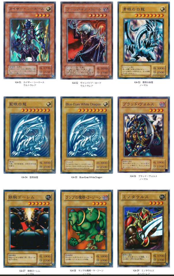 遊戯王第二期「ストラクチャーデッキ － 海馬編 －」(KA)カード画像