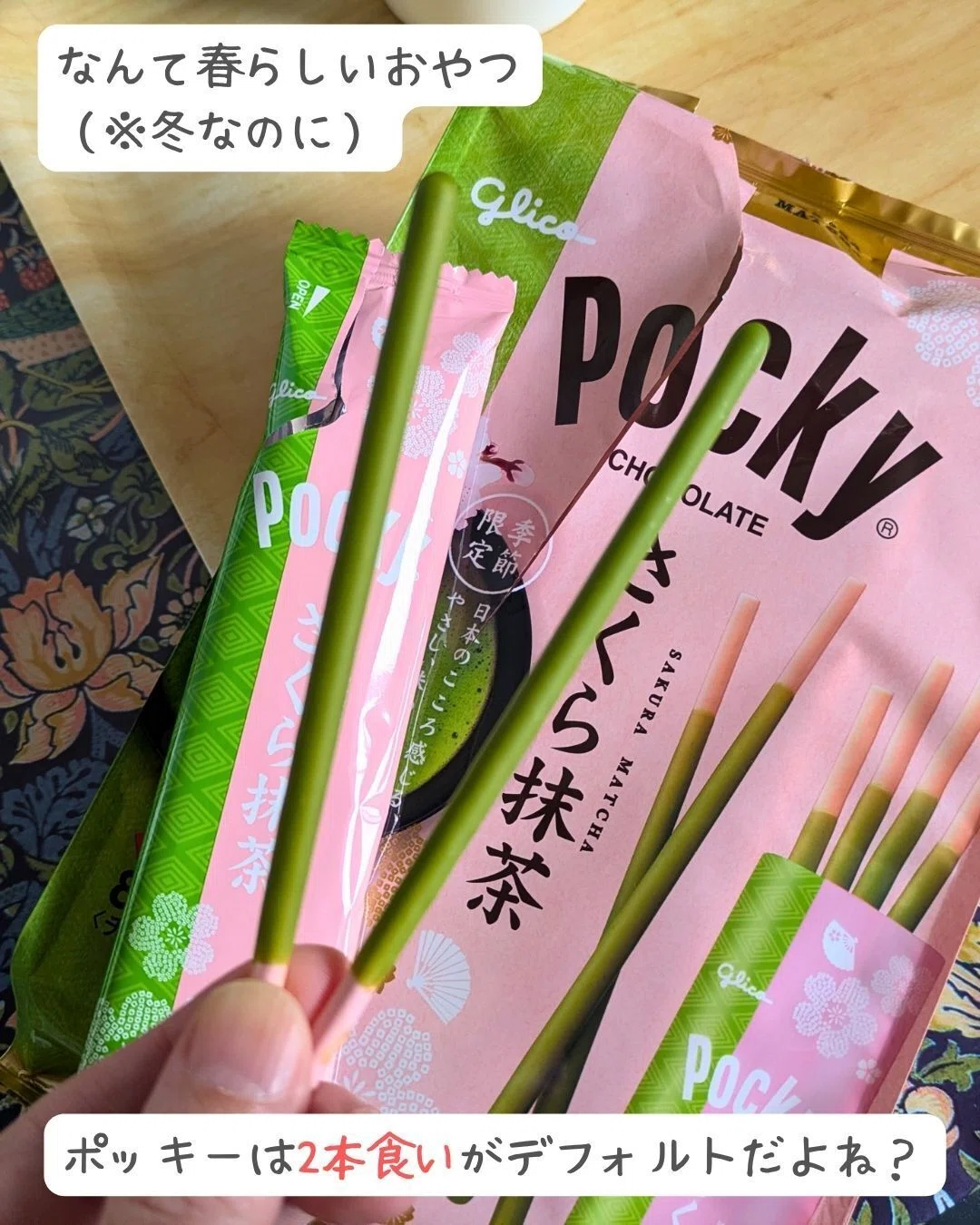 冬だけど春らしい「さくら抹茶ポッキー」