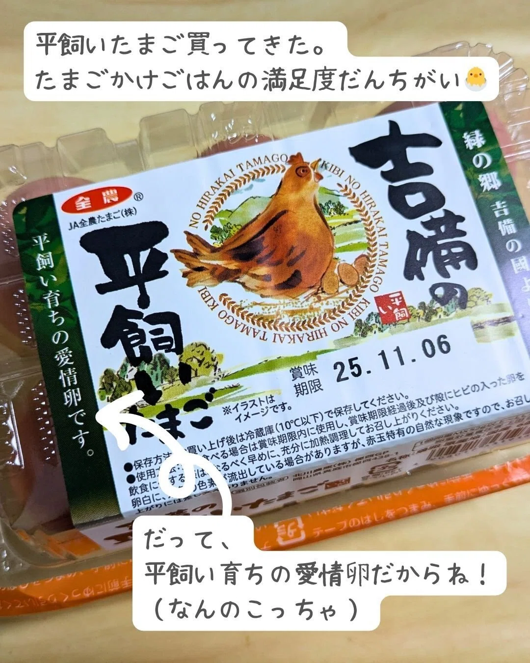 吉備の平飼いたまご