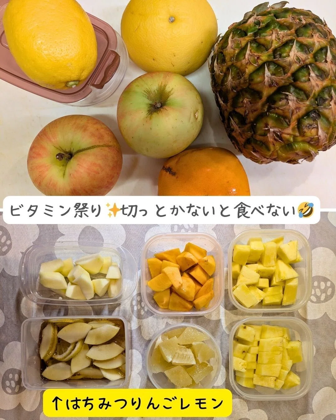 ビタミン祭り開催✨果物は切らなきゃ食べない