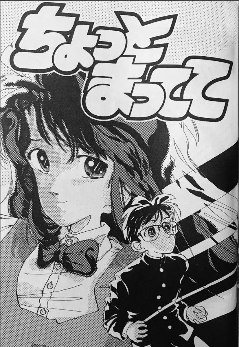 少年サンデー 1987年 15号】 【青山剛昌 読切 夏のサンタクロース