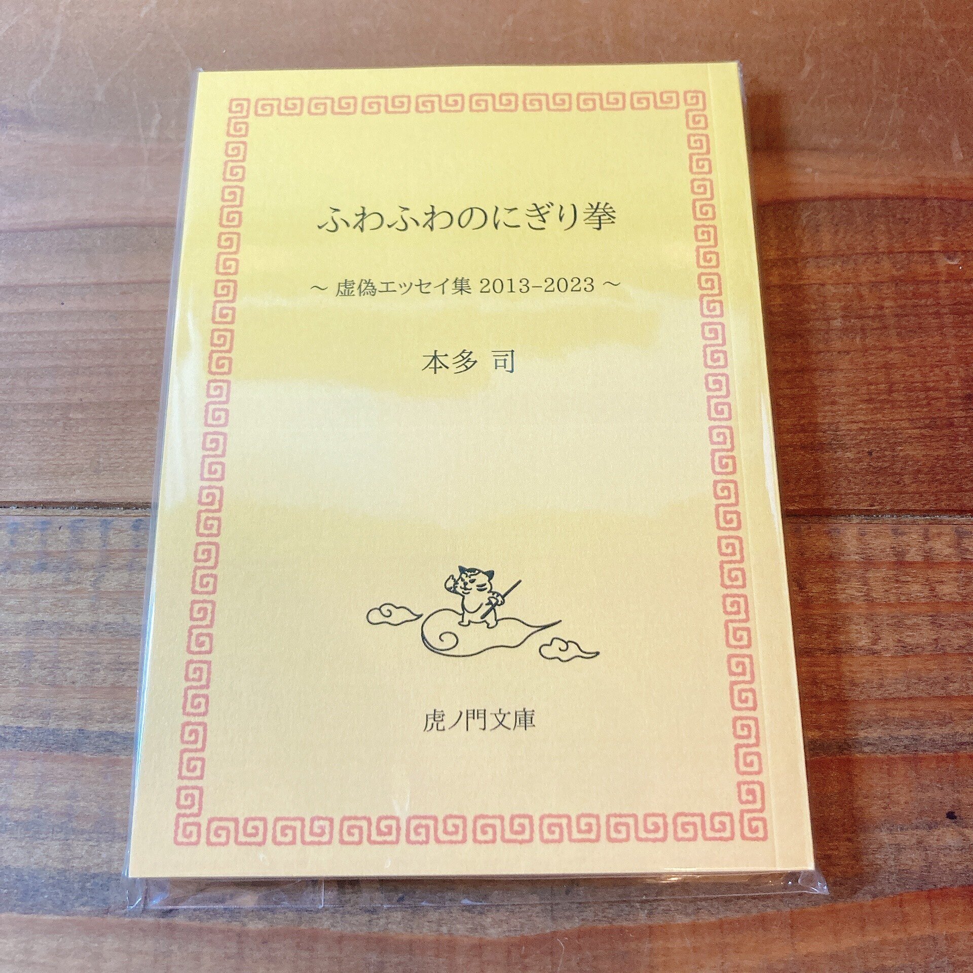 たからさがしのせかい～ZINEの紹介とイベントの宣伝と文フリの宣伝と