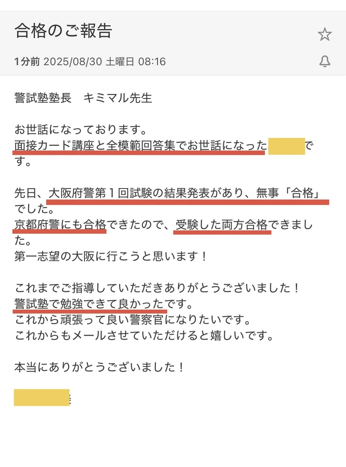 元警察人事 責任監修】これで全部！警察面接『全質問集300問』｜警試塾