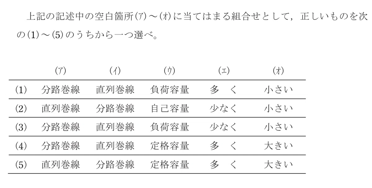 令和6年度 下期 第3種 機械 問8-解答群
