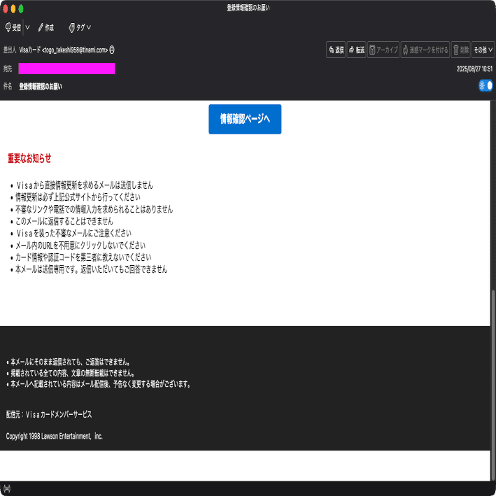 メールページ 迷惑メール】Visaカードを装ったフィッシングメール｜明多坂 優