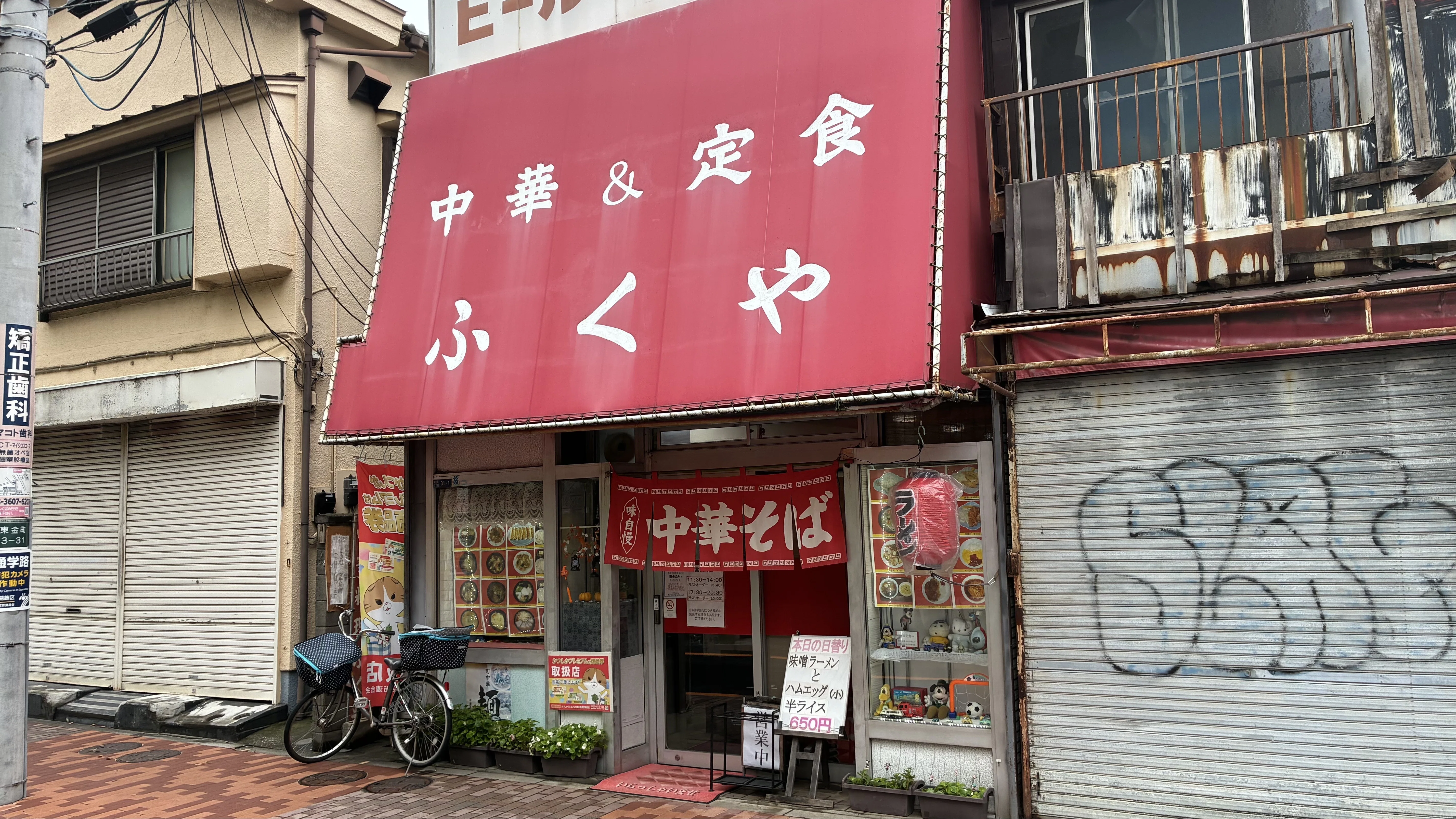 昭和レトロ町中華探訪記 金町｜門馬直人