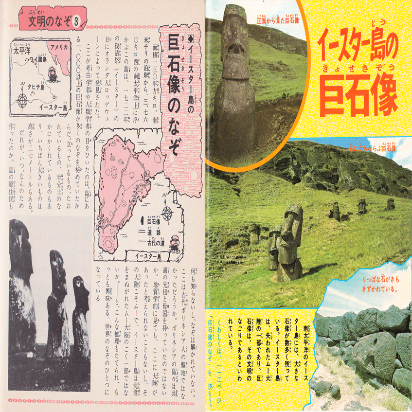 イースター島から、なぜか超人トットちゃんに辿り着く物語｜メニホビ
