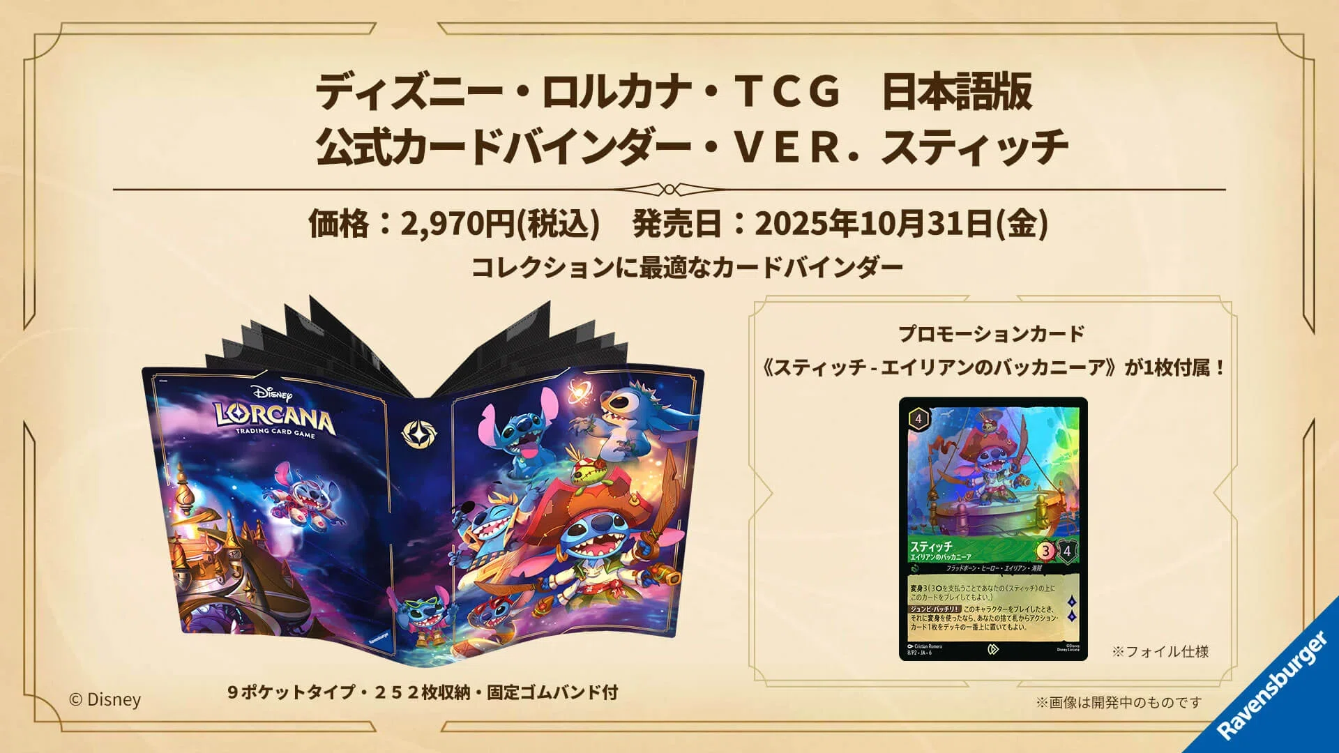 ディズニー ロルカナ スティッチ トローブ 第6弾 英語版 特別価格 販売 ディズニー ロルカナ スティッチ トローブ 第6弾 英語版