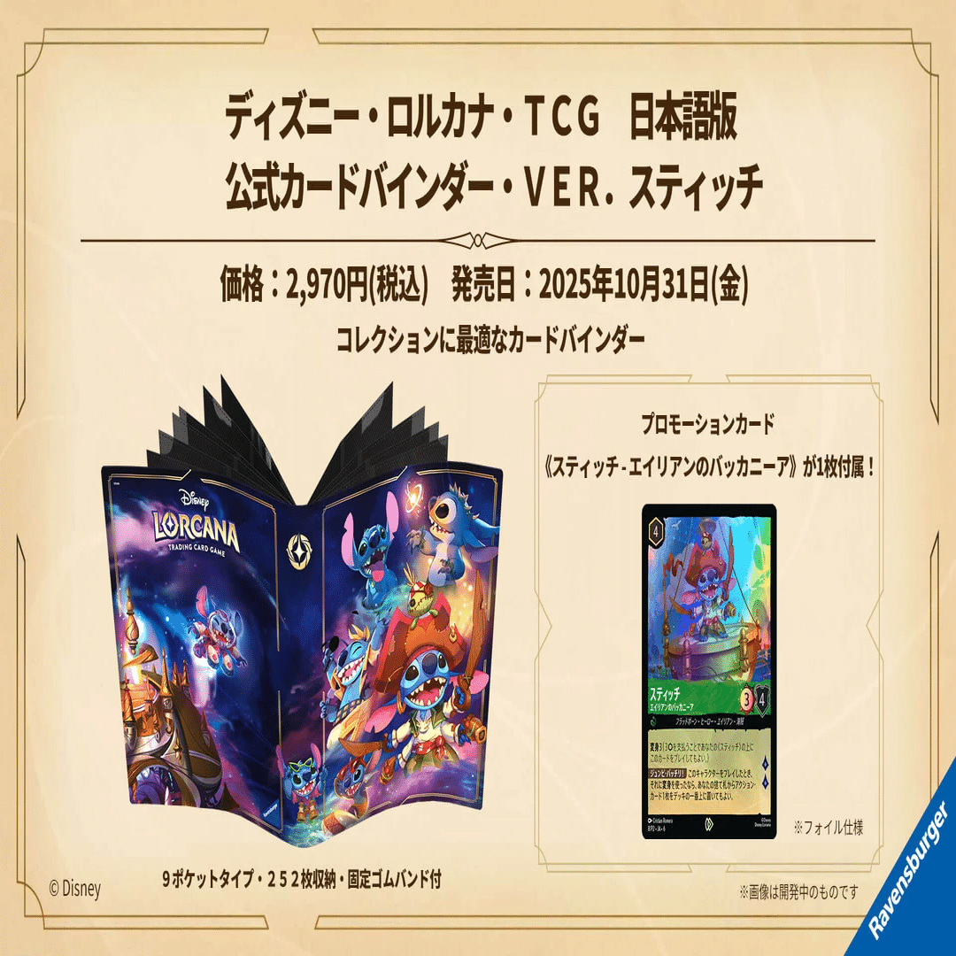 ディズニー・ロルカナ第6弾と一緒に揃えたい！「大いなるアズライト