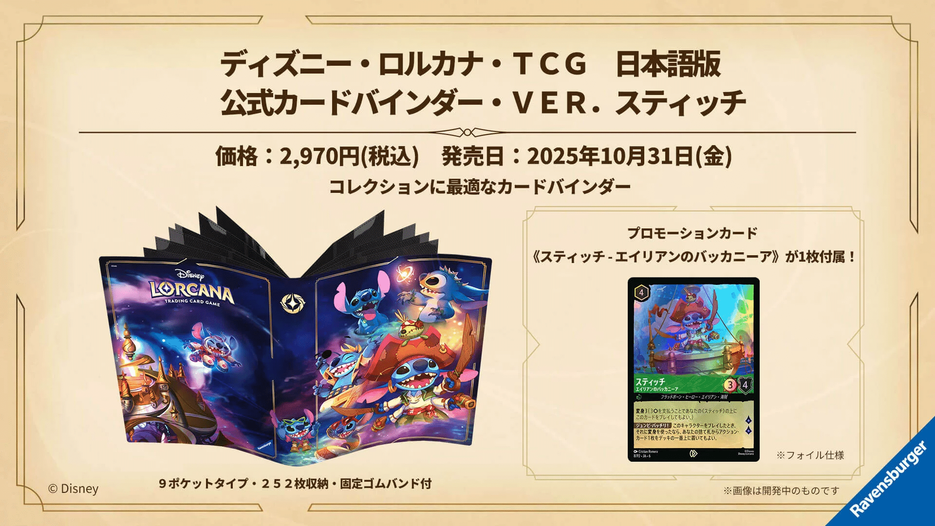 ディズニー・ロルカナ第6弾と一緒に揃えたい!「大いなるアズライト ディズニー・ロルカナ第6弾と一緒に揃えたい!「大いなるアズライト