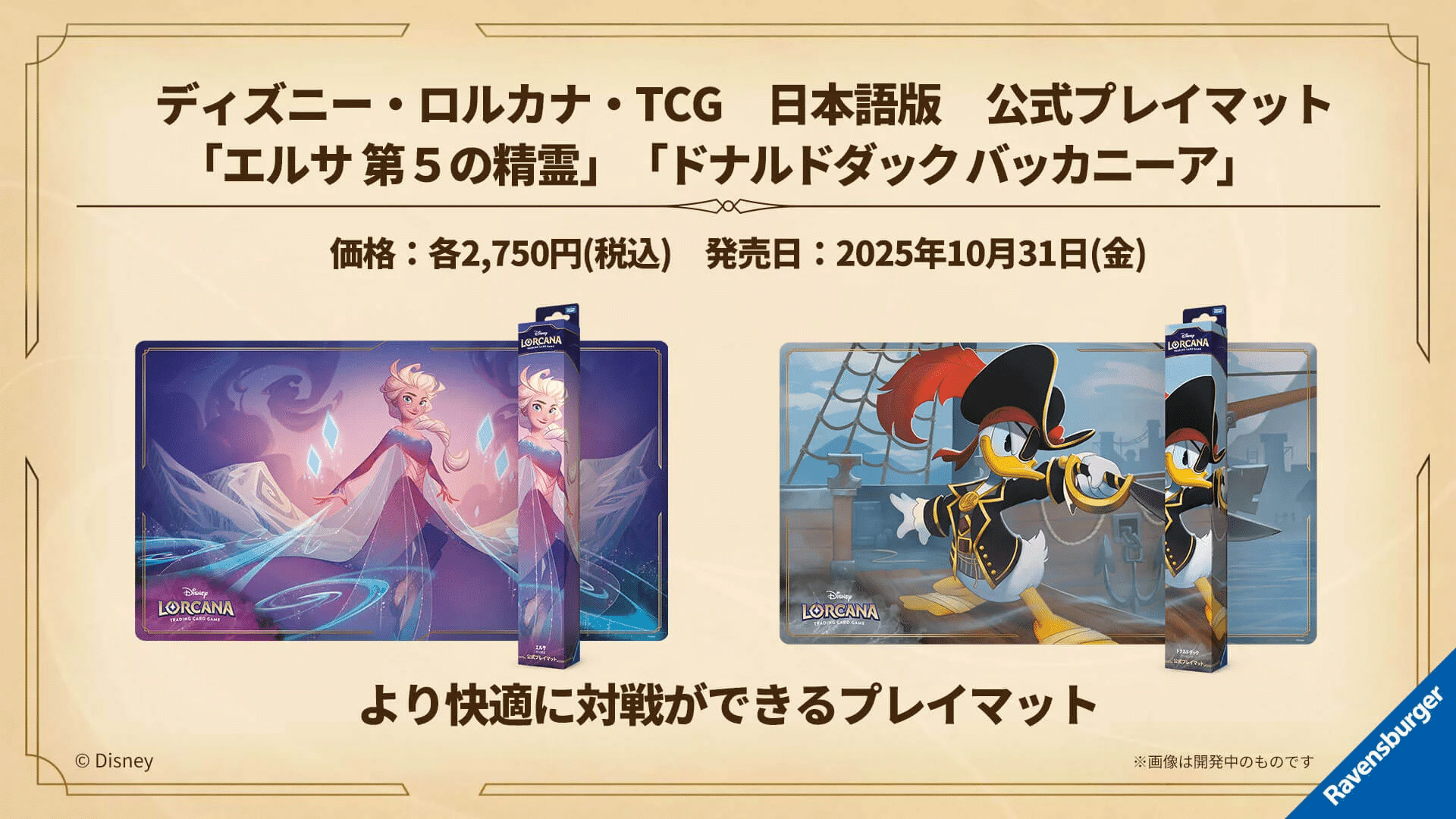 ディズニー・ロルカナ第6弾と一緒に揃えたい！「大いなるアズライト