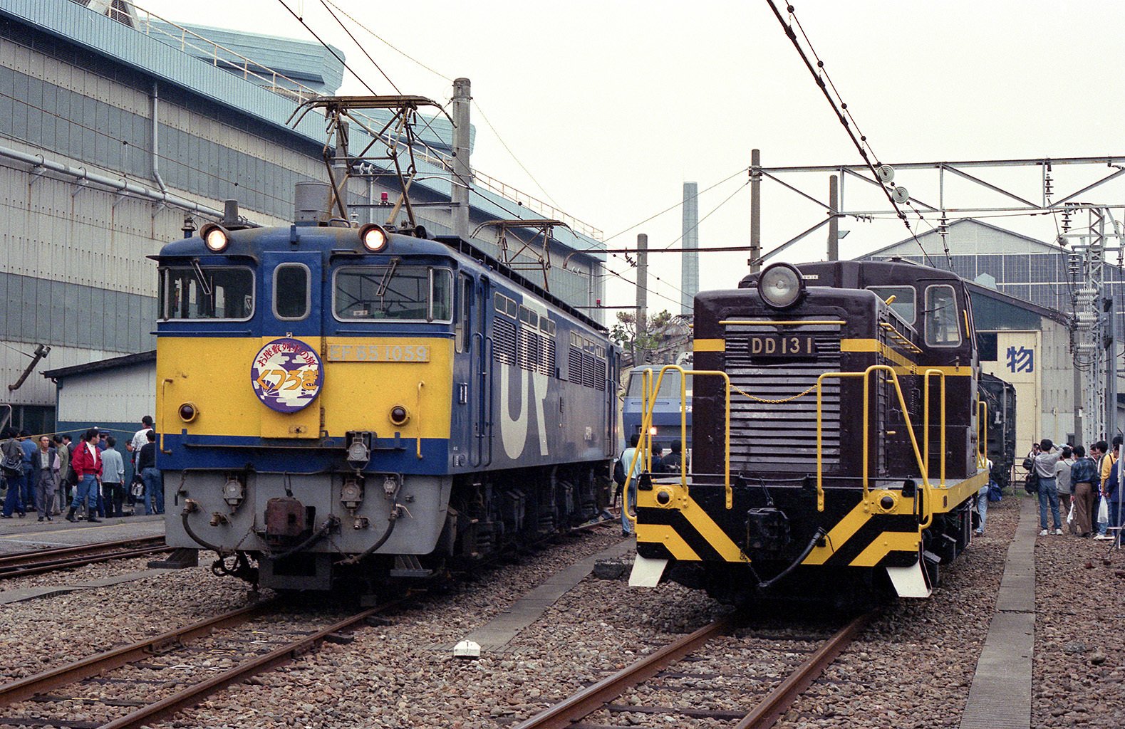 v121, JR東日本大宮工場一般公開 （1991年）｜ひろやん