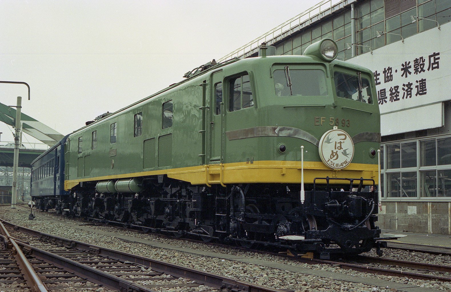 v121, JR東日本大宮工場一般公開 （1991年）｜ひろやん