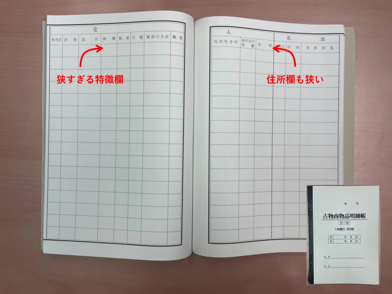 古物台帳”をノートとして本気で再設計してみた話｜ショシナビ公式note