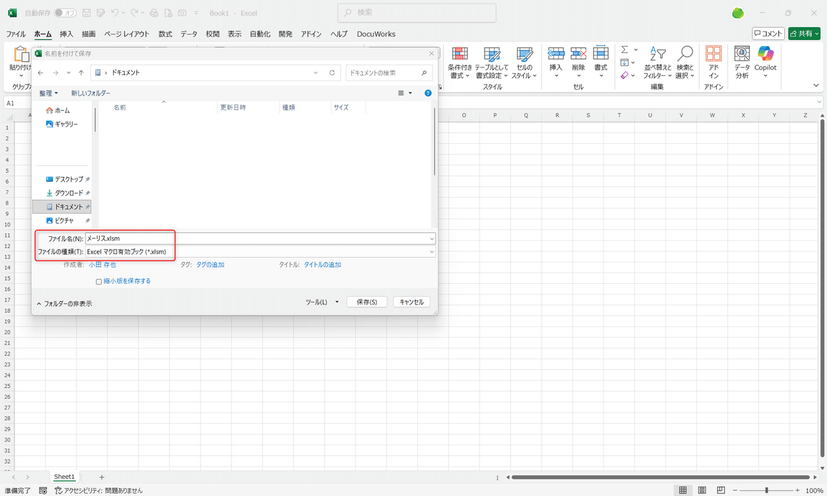 はじめてのExcelマクロ ーセルフメーリスをつくる魔法の５行ー｜PLANETco.