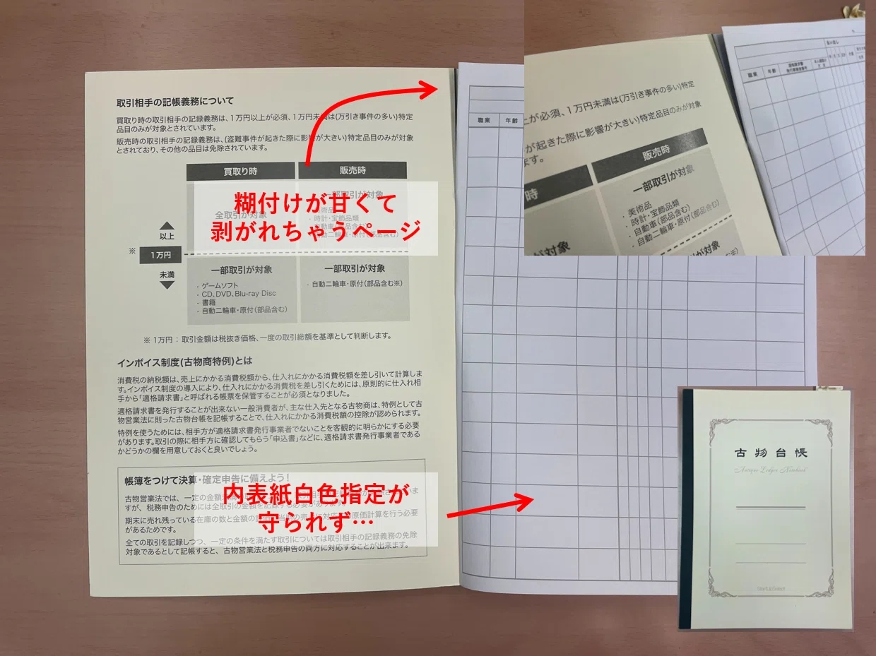 古物台帳”をノートとして本気で再設計してみた話｜ショシナビ公式note