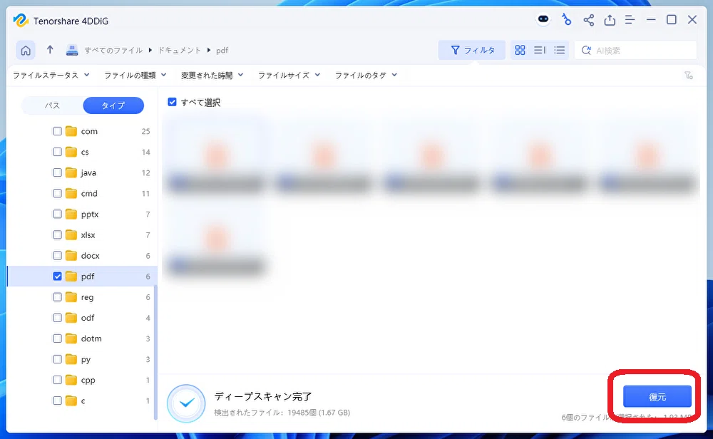 2026年版】PDFファイルを無料で復元する方法｜おすすめフリーソフトと