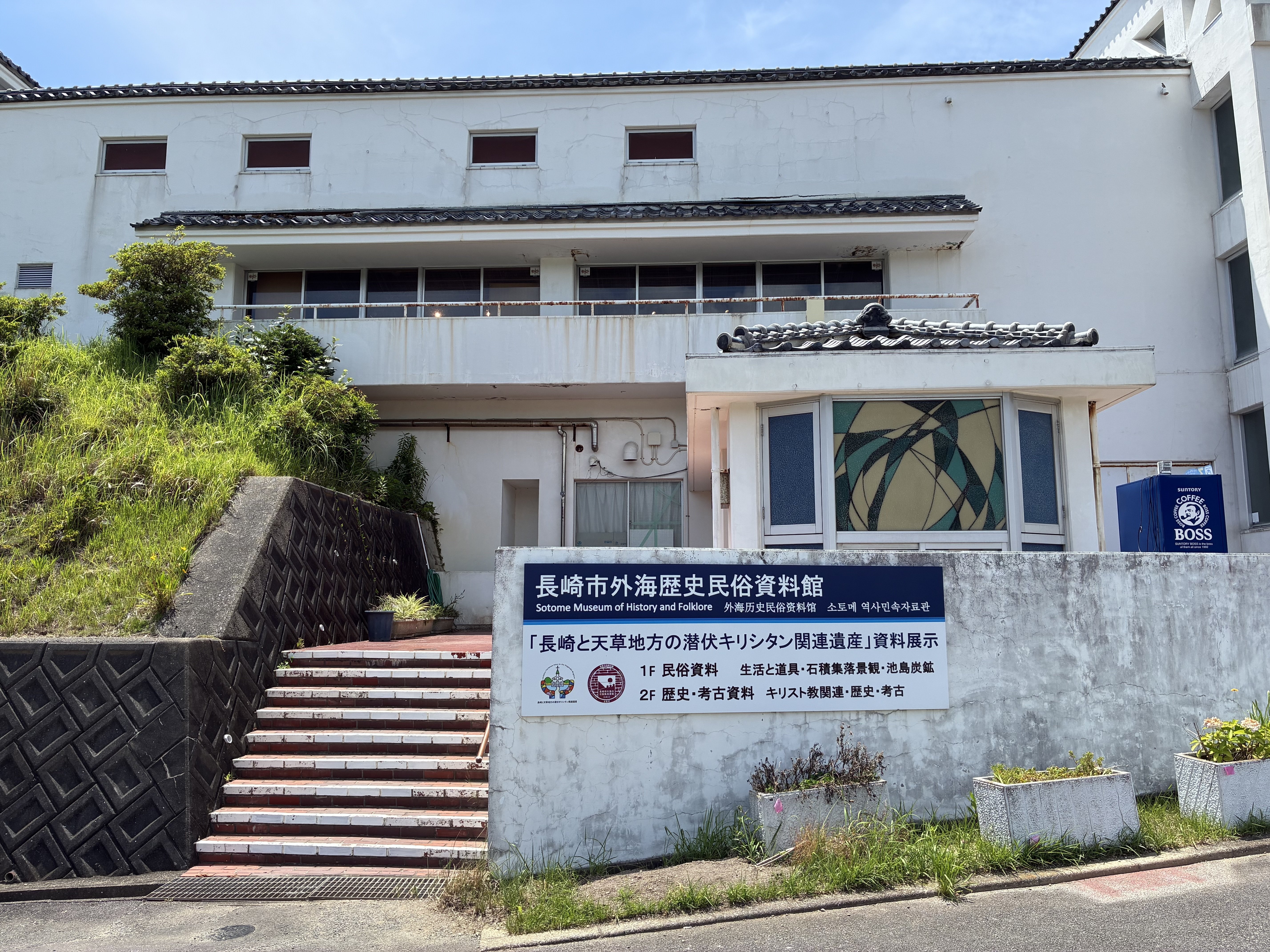 長崎2人旅日記⑦〜【潜伏キリシタン】【外海】出津教会堂・ド・ロ神父