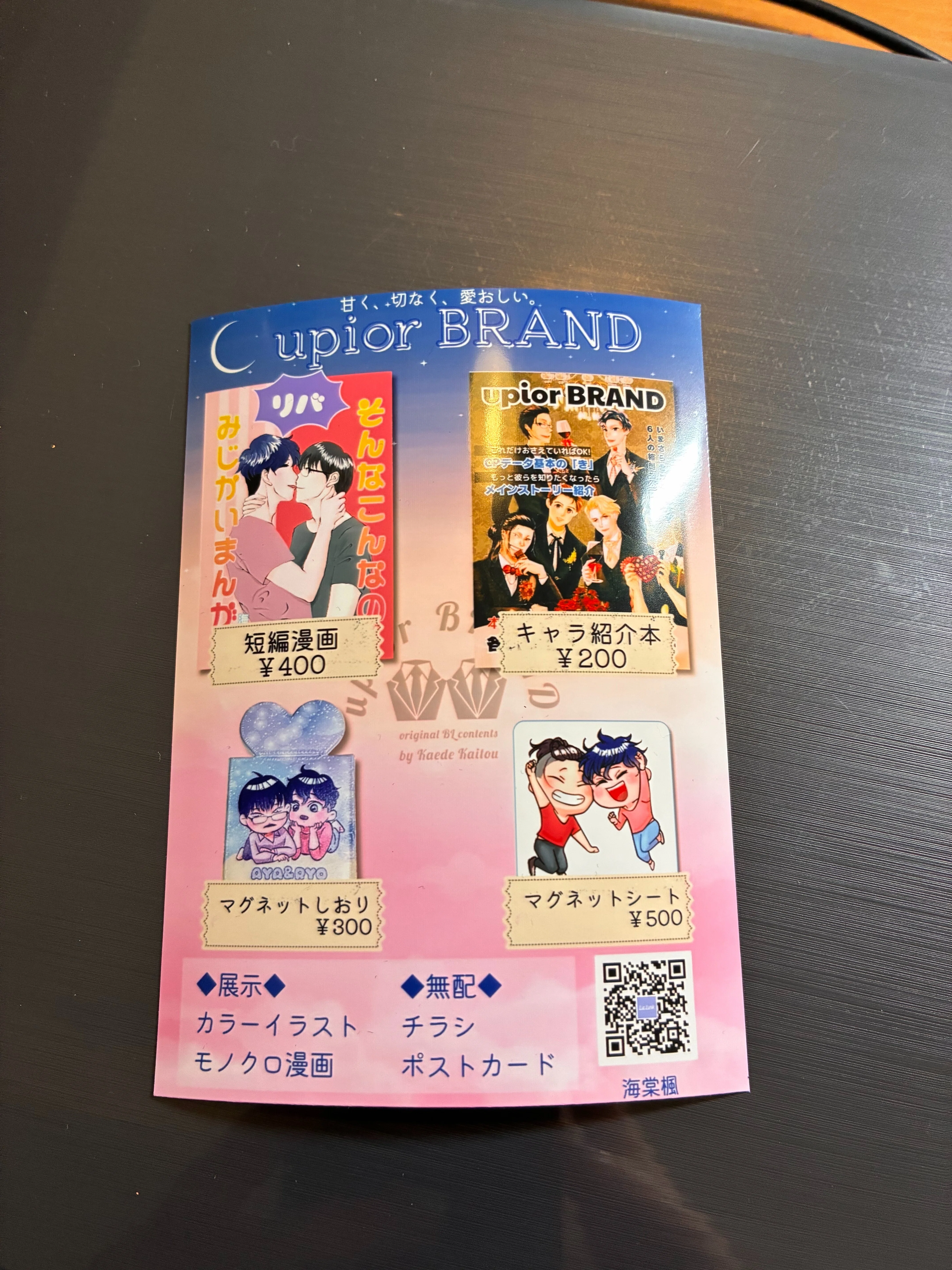 BL交差展 in 長崎】委託参加の準備が整いました！展示作品やお品書き