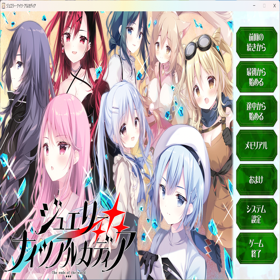 ジュエリー・ナイツ・アルカディア』ネタバレあり・総括感想 ｜えりんぎ