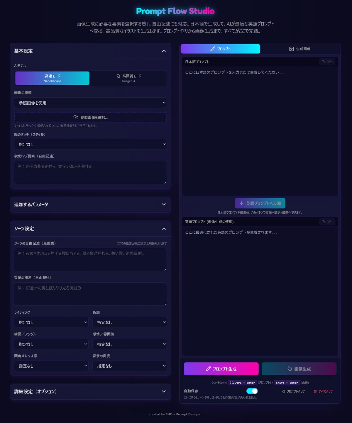 「Prompt Flow Studio」の完成UI画面。左側に画像生成パラメータ、右側にプロンプト入力と出力欄が並ぶノーコードAI画像生成アプリ。
