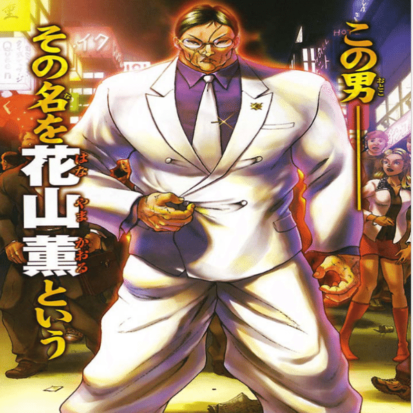 刃牙』シリーズ読む順番と全作品ガイド｜本編からスピンオフまで徹底