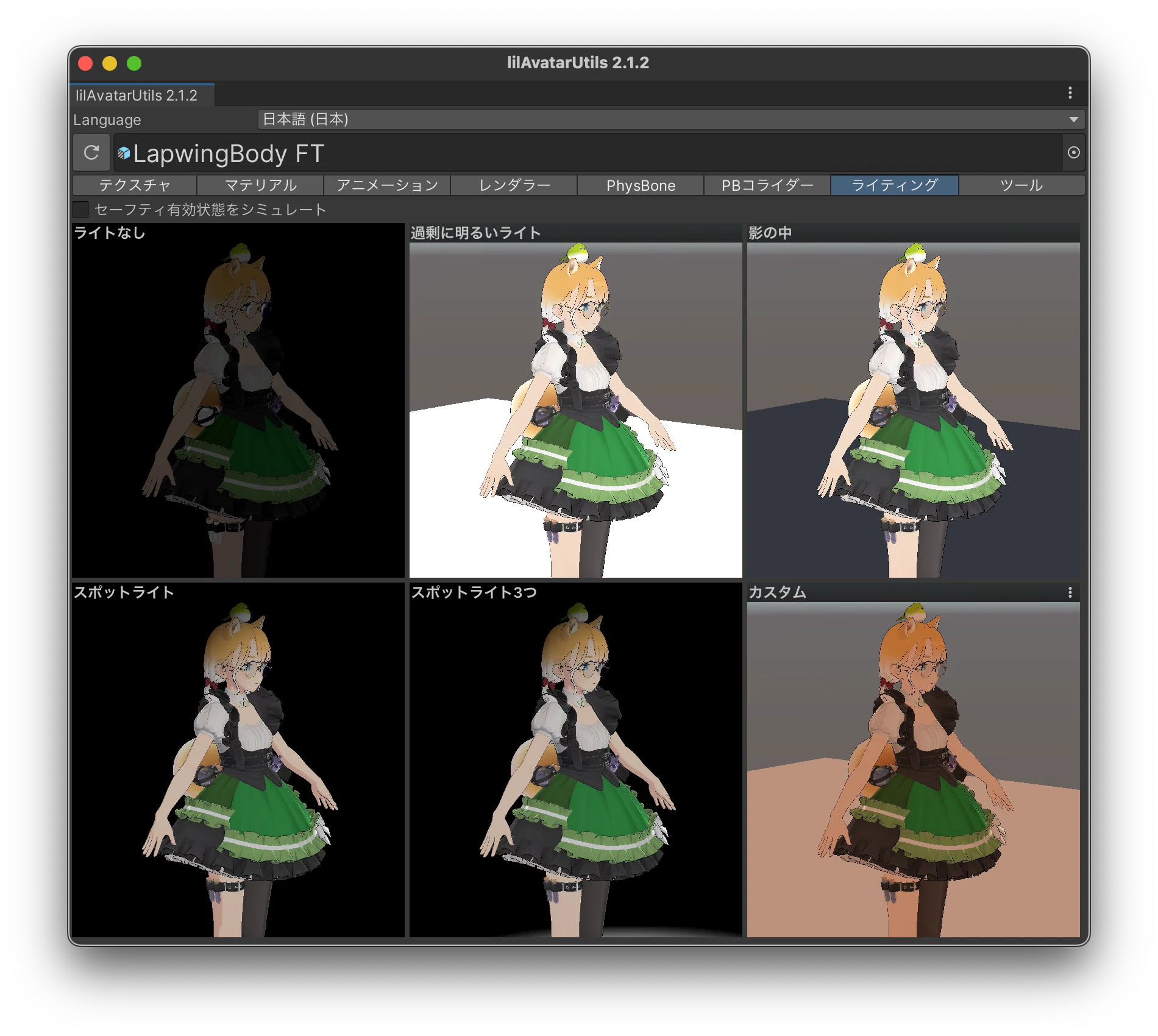 VRC】Publicおでかけ用にアバターをいい感じにする（2025年11月版 