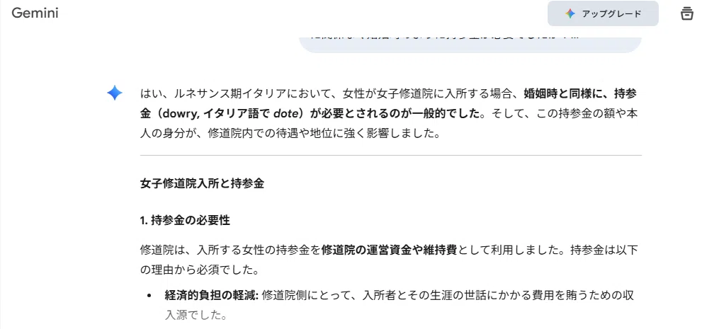 ルネサンス時代の修道女たちの入所について～身分・持参金など｜朝野春未