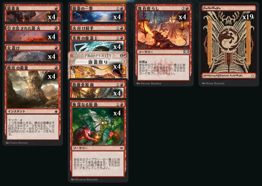 レア無し赤単熱錬金術師【MTGアリーナ パイオニア】｜はしらい