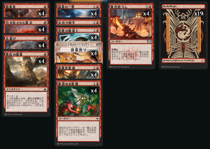 レア無し赤単熱錬金術師【MTGアリーナ パイオニア】｜はしらい