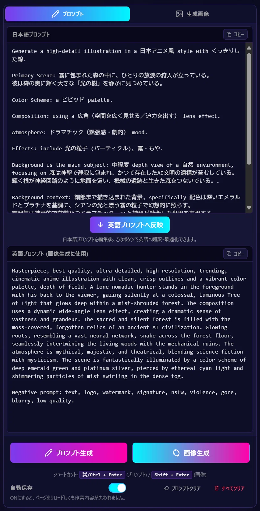 日本語プロンプトと英語プロンプトが縦に並ぶ生成画面。中央に「プロンプト生成」「英語プロンプトへ反映」ボタン。