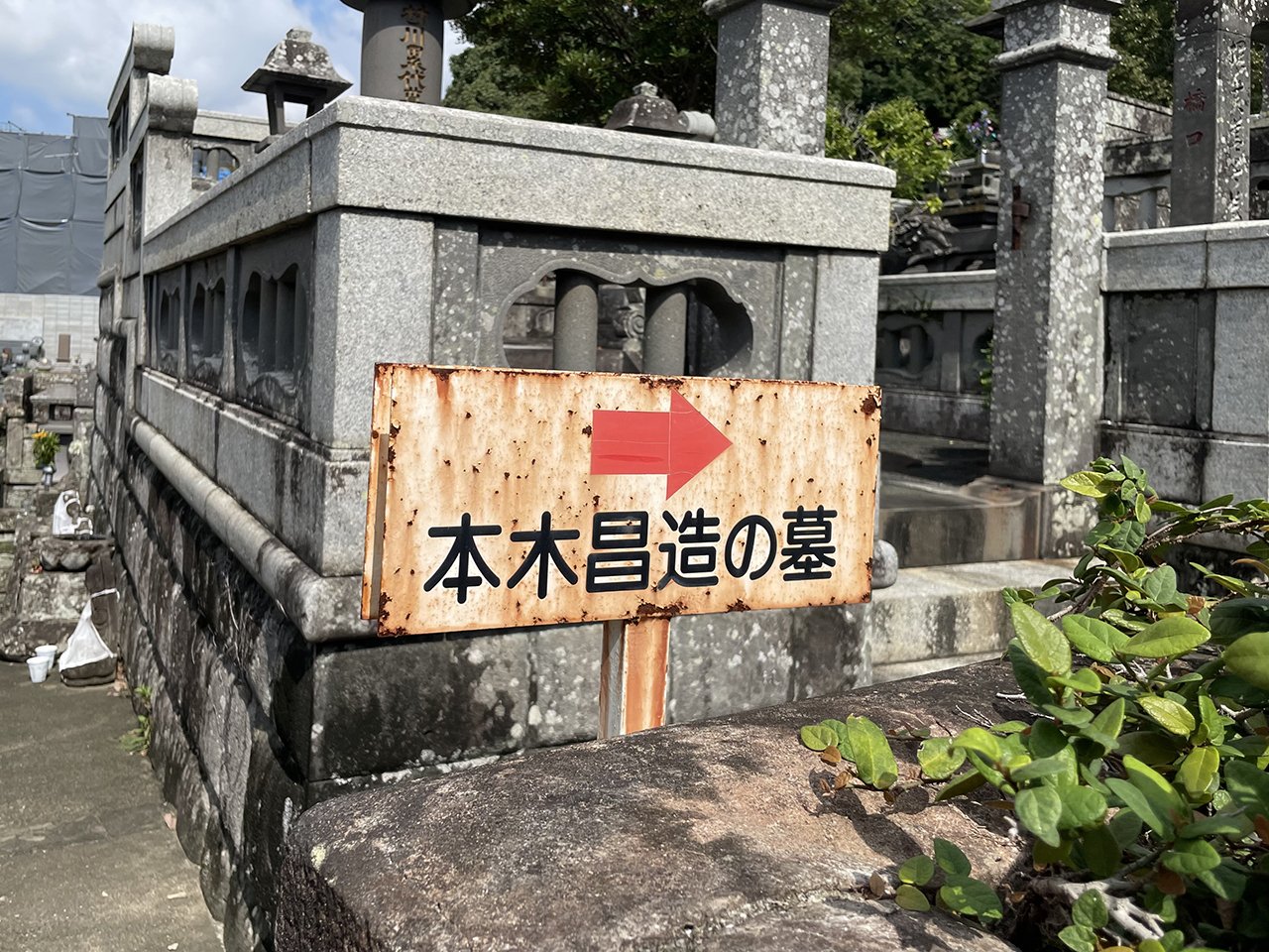 近代活版印刷の祖・本木昌造に会いに行く〈後編〉｜雪 朱里