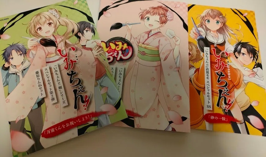 いみちぇんグッズ第二弾受注受付中でーす！｜あさばみゆき（深雪）