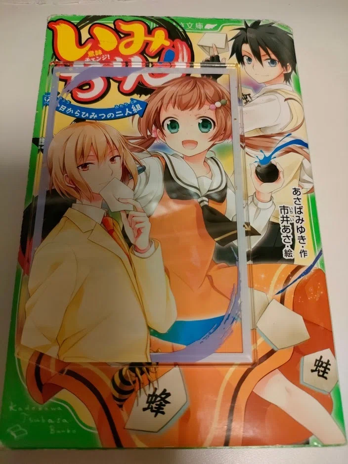 いみちぇんグッズ第二弾受注受付中でーす！｜あさばみゆき（深雪）