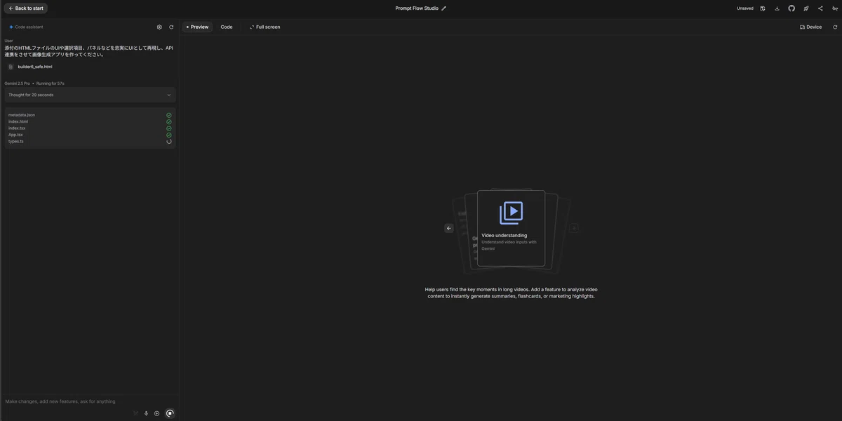 AIが裏でコードを自動生成している途中のGoogle AI Studioの出力画面。スクロールログが流れている様子。