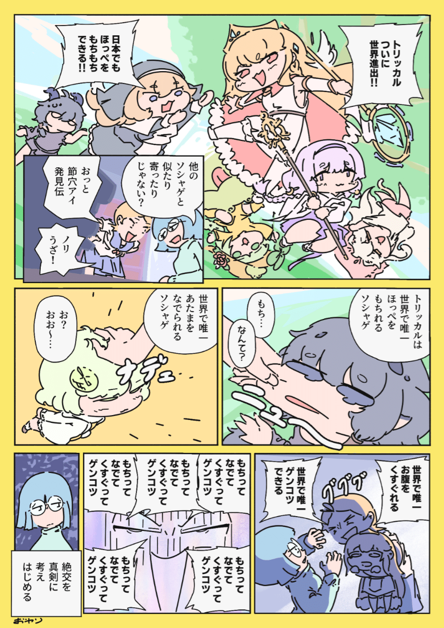 最近あそんでる【トリッカル】｜いま野ジャングルミックス