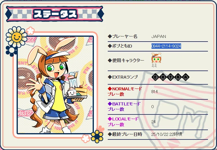 ポップン上達法の話｜japan