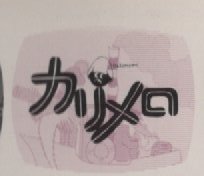 カリメロを探して。第16回 カリメロコラム②オープニングは4種類あった