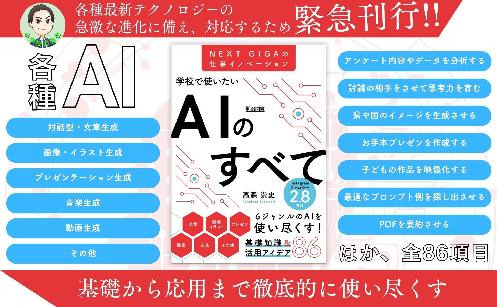 教育の“次の一歩”を、AIで軽やかに。──『NEXT GIGAの仕事