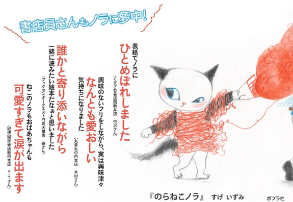 やりつづけるしかない」と挑み続けて12年～『のらねこノラ』出版までの