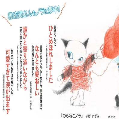 やりつづけるしかない」と挑み続けて12年～『のらねこノラ』出版までの